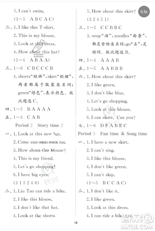江苏人民出版社2023实验班提优训练二年级英语下册译林版参考答案