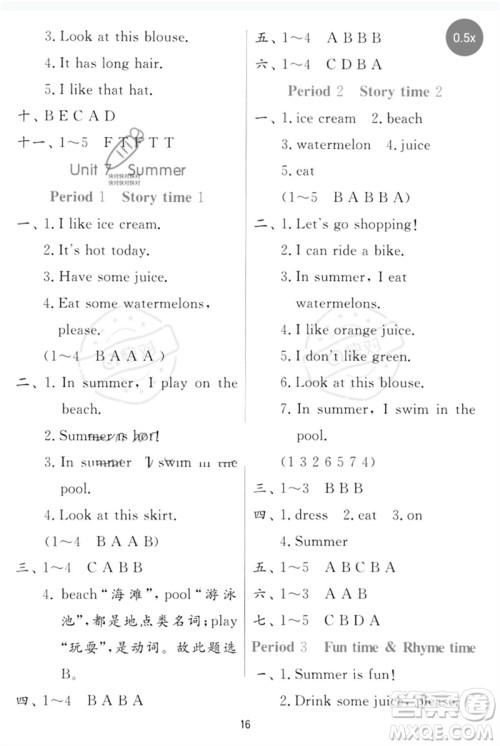 江苏人民出版社2023实验班提优训练二年级英语下册译林版参考答案