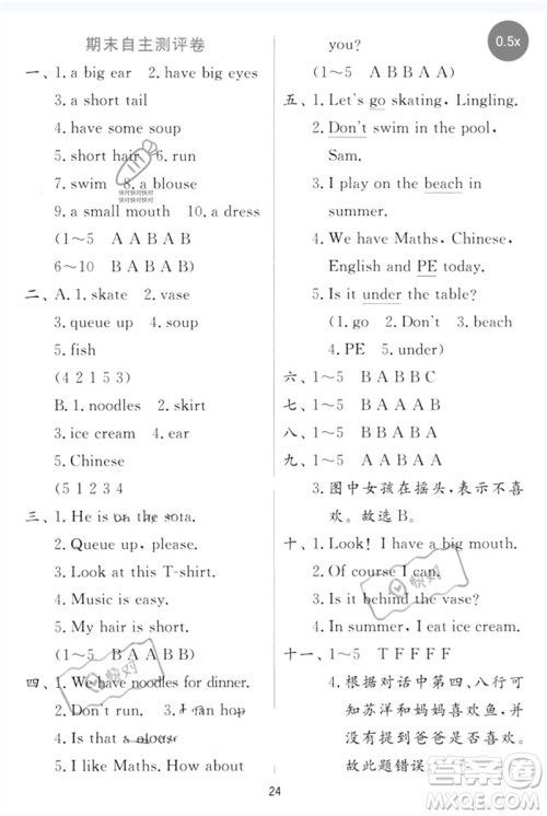 江苏人民出版社2023实验班提优训练二年级英语下册译林版参考答案