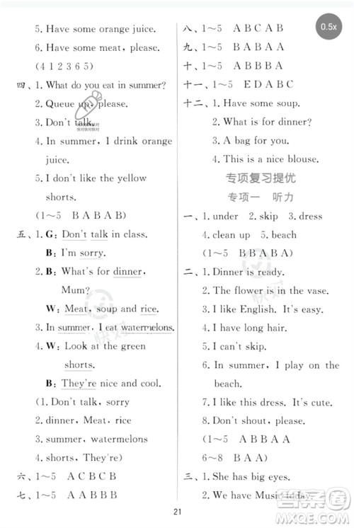 江苏人民出版社2023实验班提优训练二年级英语下册译林版参考答案
