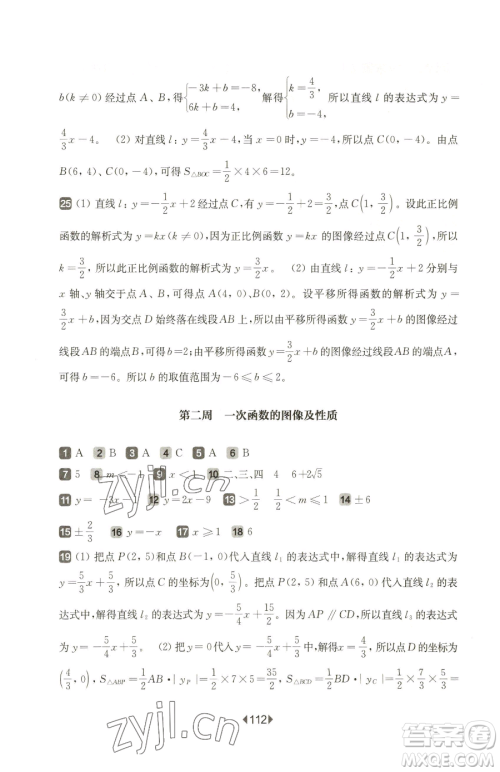 华东师范大学出版社2023华东师大版一课一练八年级下册数学沪教版五四制增强版参考答案 华东师范大学出版社2023华东师大版一课一练八年级下册数学沪教版五四制增强版参考答案