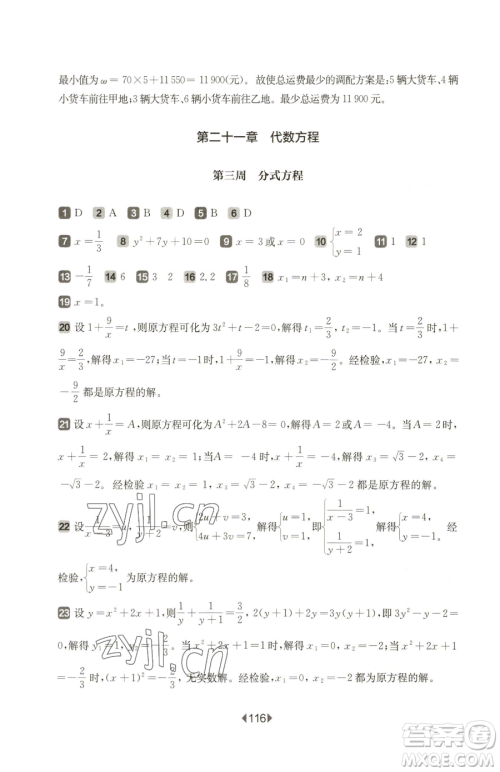 华东师范大学出版社2023华东师大版一课一练八年级下册数学沪教版五四制增强版参考答案 华东师范大学出版社2023华东师大版一课一练八年级下册数学沪教版五四制增强版参考答案