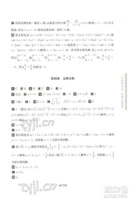 华东师范大学出版社2023华东师大版一课一练八年级下册数学沪教版五四制增强版参考答案