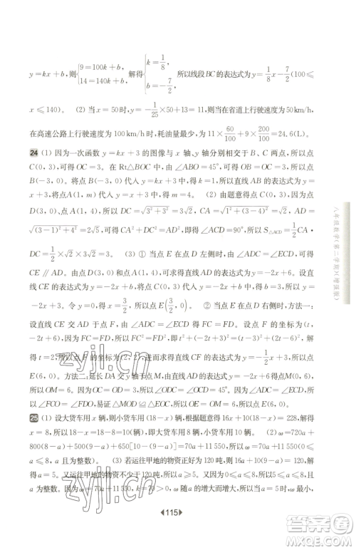 华东师范大学出版社2023华东师大版一课一练八年级下册数学沪教版五四制增强版参考答案 华东师范大学出版社2023华东师大版一课一练八年级下册数学沪教版五四制增强版参考答案