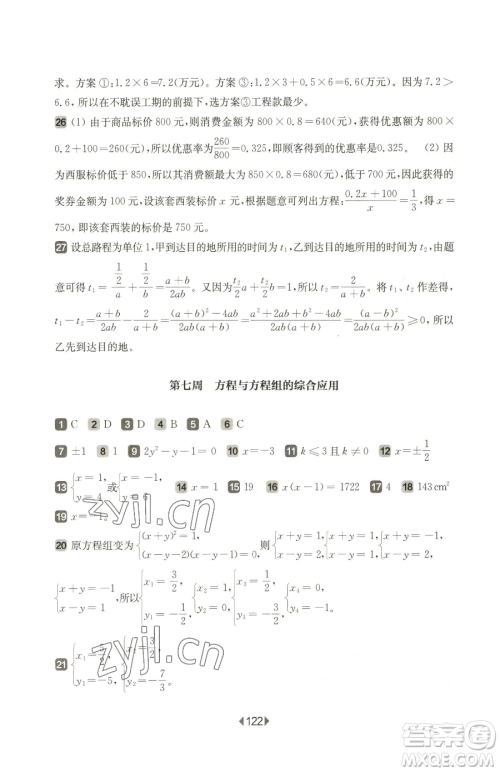 华东师范大学出版社2023华东师大版一课一练八年级下册数学沪教版五四制增强版参考答案