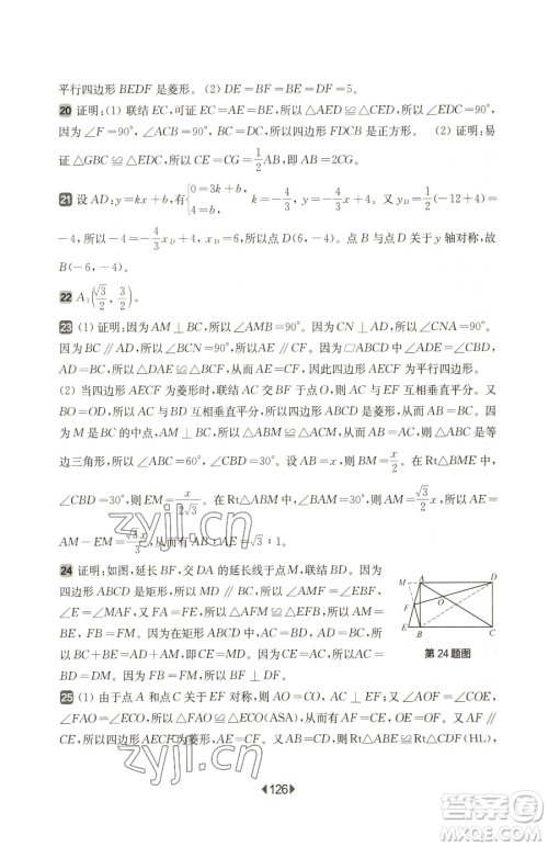 华东师范大学出版社2023华东师大版一课一练八年级下册数学沪教版五四制增强版参考答案 华东师范大学出版社2023华东师大版一课一练八年级下册数学沪教版五四制增强版参考答案