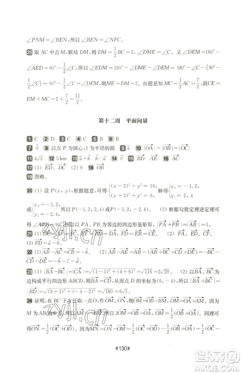 华东师范大学出版社2023华东师大版一课一练八年级下册数学沪教版五四制增强版参考答案 华东师范大学出版社2023华东师大版一课一练八年级下册数学沪教版五四制增强版参考答案