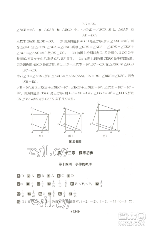 华东师范大学出版社2023华东师大版一课一练八年级下册数学沪教版五四制增强版参考答案