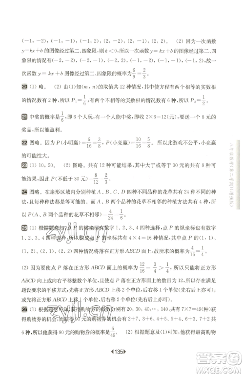 华东师范大学出版社2023华东师大版一课一练八年级下册数学沪教版五四制增强版参考答案 华东师范大学出版社2023华东师大版一课一练八年级下册数学沪教版五四制增强版参考答案