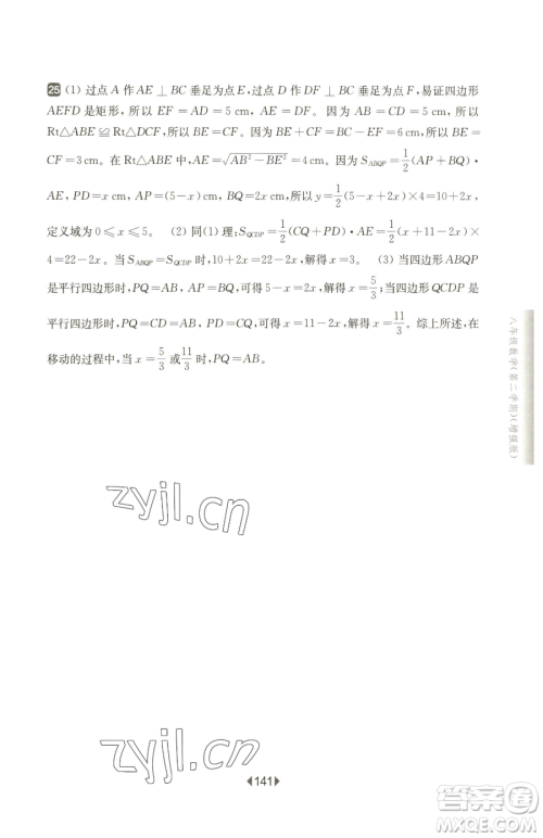 华东师范大学出版社2023华东师大版一课一练八年级下册数学沪教版五四制增强版参考答案 华东师范大学出版社2023华东师大版一课一练八年级下册数学沪教版五四制增强版参考答案