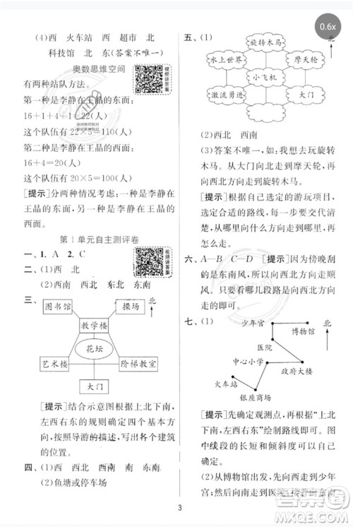 江苏人民出版社2023实验班提优训练三年级数学下册人教版参考答案 江苏人民出版社2023实验班提优训练三年级数学下册人教版参考答案