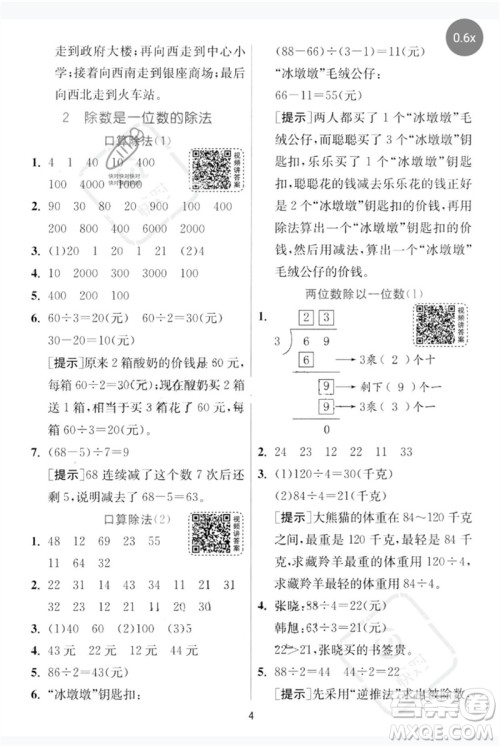 江苏人民出版社2023实验班提优训练三年级数学下册人教版参考答案 江苏人民出版社2023实验班提优训练三年级数学下册人教版参考答案