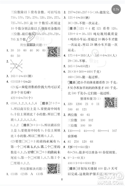 江苏人民出版社2023实验班提优训练三年级数学下册人教版参考答案