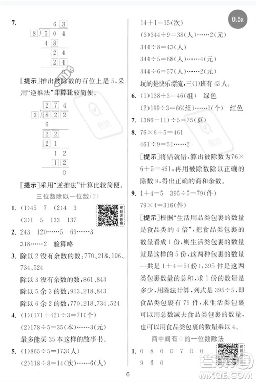 江苏人民出版社2023实验班提优训练三年级数学下册人教版参考答案 江苏人民出版社2023实验班提优训练三年级数学下册人教版参考答案