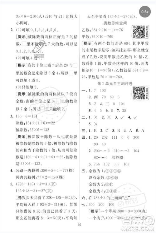 江苏人民出版社2023实验班提优训练三年级数学下册人教版参考答案 江苏人民出版社2023实验班提优训练三年级数学下册人教版参考答案