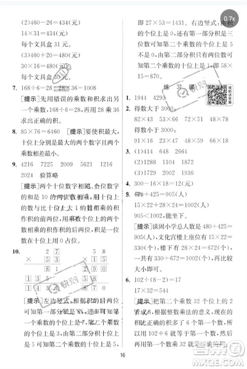 江苏人民出版社2023实验班提优训练三年级数学下册人教版参考答案 江苏人民出版社2023实验班提优训练三年级数学下册人教版参考答案
