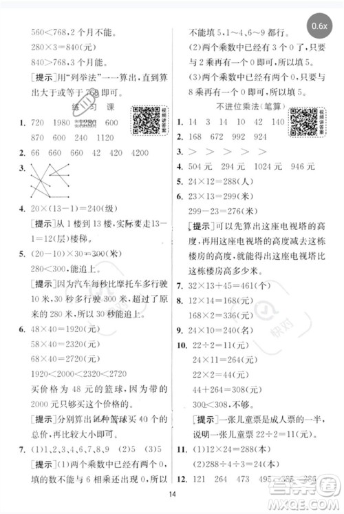 江苏人民出版社2023实验班提优训练三年级数学下册人教版参考答案