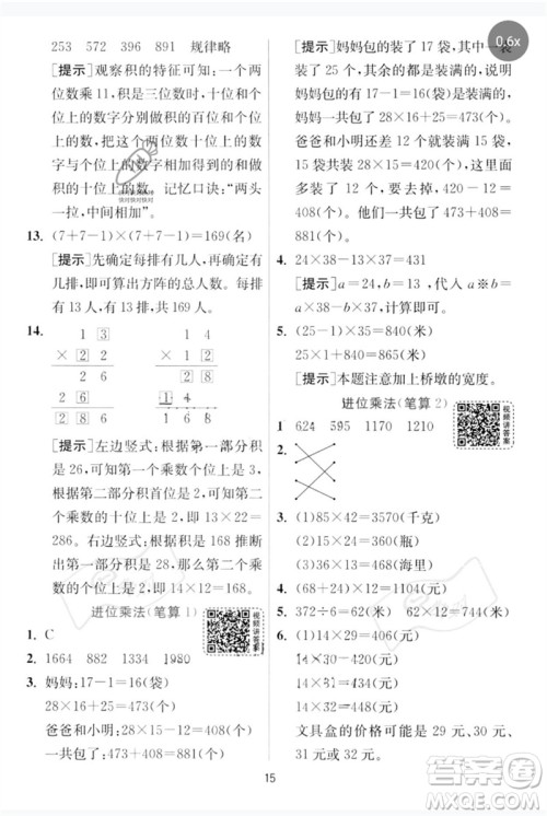 江苏人民出版社2023实验班提优训练三年级数学下册人教版参考答案 江苏人民出版社2023实验班提优训练三年级数学下册人教版参考答案