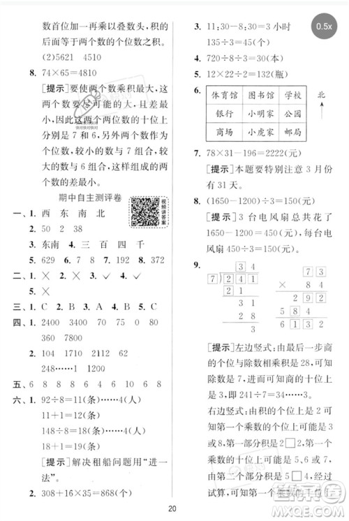 江苏人民出版社2023实验班提优训练三年级数学下册人教版参考答案 江苏人民出版社2023实验班提优训练三年级数学下册人教版参考答案