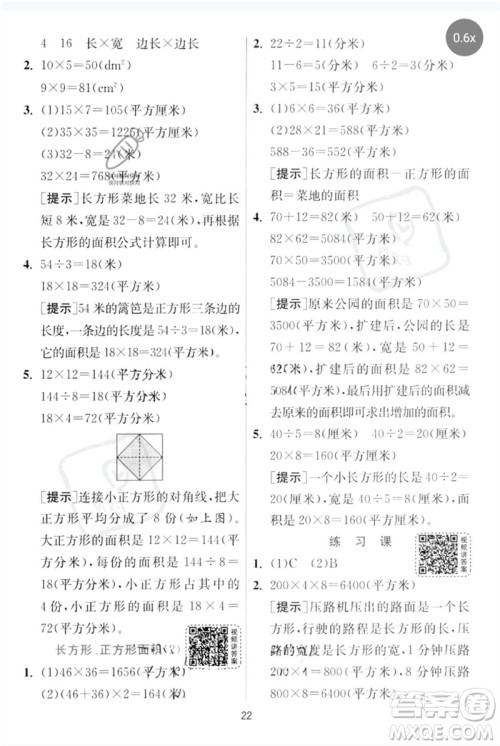 江苏人民出版社2023实验班提优训练三年级数学下册人教版参考答案 江苏人民出版社2023实验班提优训练三年级数学下册人教版参考答案