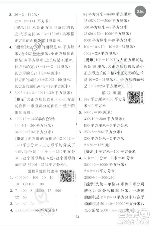 江苏人民出版社2023实验班提优训练三年级数学下册人教版参考答案 江苏人民出版社2023实验班提优训练三年级数学下册人教版参考答案