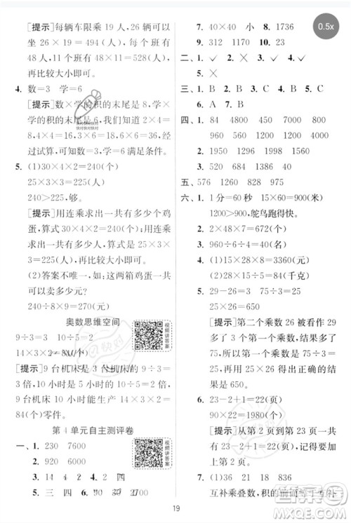 江苏人民出版社2023实验班提优训练三年级数学下册人教版参考答案 江苏人民出版社2023实验班提优训练三年级数学下册人教版参考答案