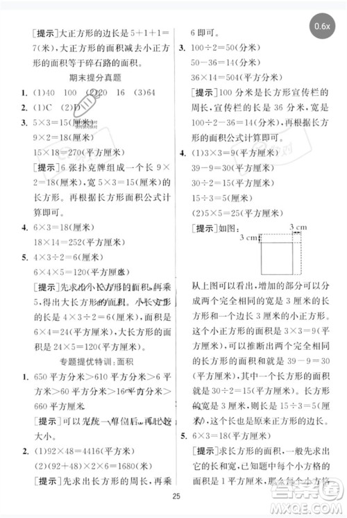 江苏人民出版社2023实验班提优训练三年级数学下册人教版参考答案 江苏人民出版社2023实验班提优训练三年级数学下册人教版参考答案