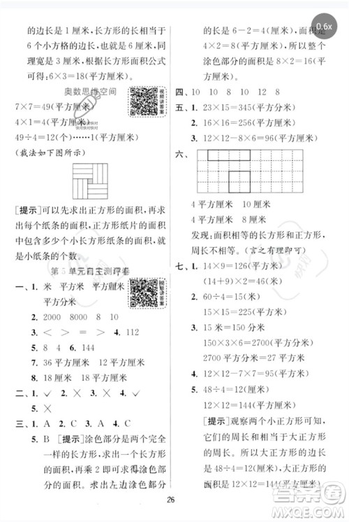 江苏人民出版社2023实验班提优训练三年级数学下册人教版参考答案