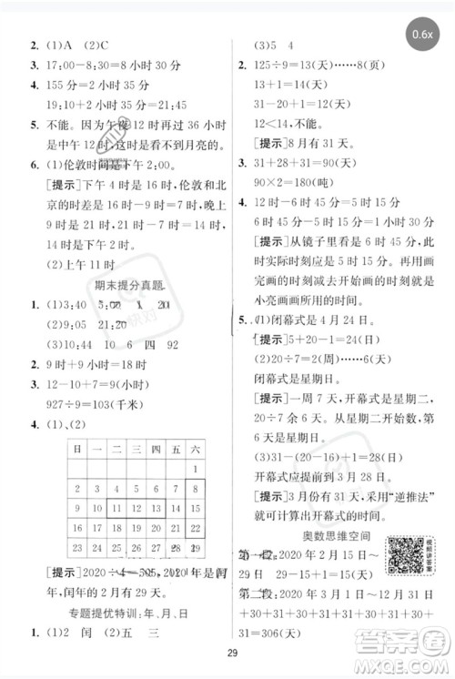 江苏人民出版社2023实验班提优训练三年级数学下册人教版参考答案 江苏人民出版社2023实验班提优训练三年级数学下册人教版参考答案