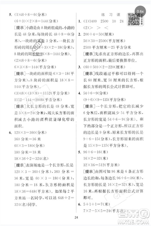 江苏人民出版社2023实验班提优训练三年级数学下册人教版参考答案 江苏人民出版社2023实验班提优训练三年级数学下册人教版参考答案