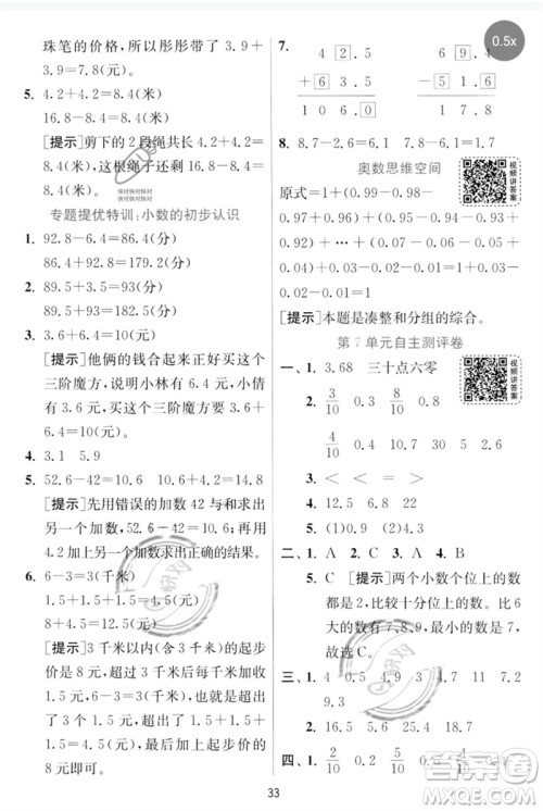 江苏人民出版社2023实验班提优训练三年级数学下册人教版参考答案