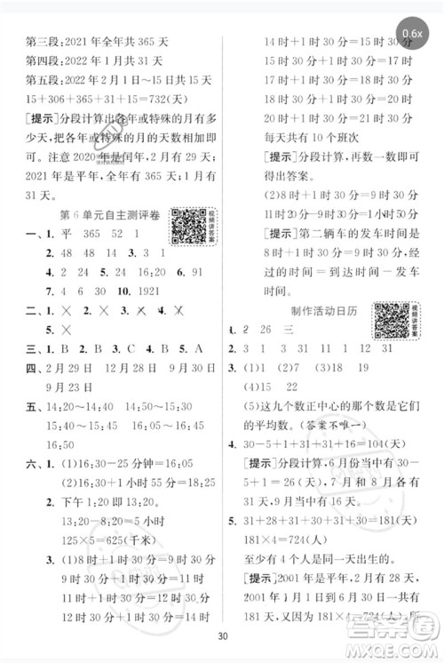 江苏人民出版社2023实验班提优训练三年级数学下册人教版参考答案 江苏人民出版社2023实验班提优训练三年级数学下册人教版参考答案