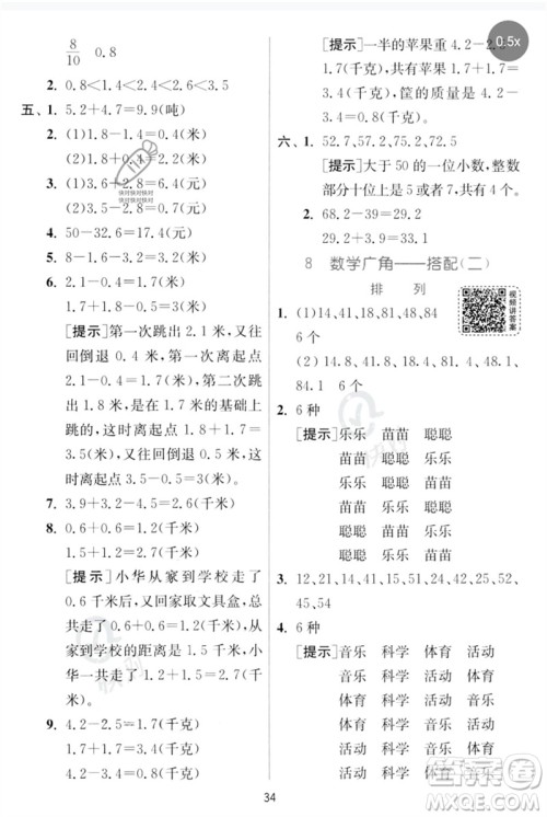江苏人民出版社2023实验班提优训练三年级数学下册人教版参考答案