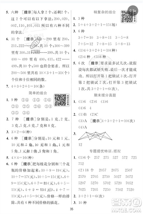 江苏人民出版社2023实验班提优训练三年级数学下册人教版参考答案 江苏人民出版社2023实验班提优训练三年级数学下册人教版参考答案