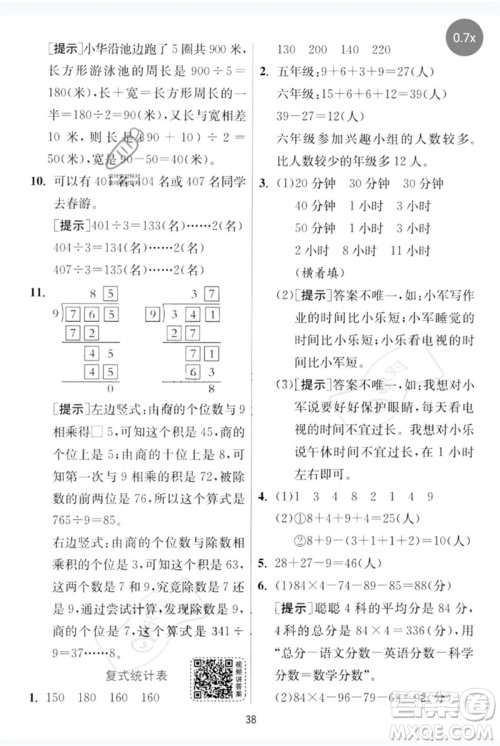 江苏人民出版社2023实验班提优训练三年级数学下册人教版参考答案 江苏人民出版社2023实验班提优训练三年级数学下册人教版参考答案