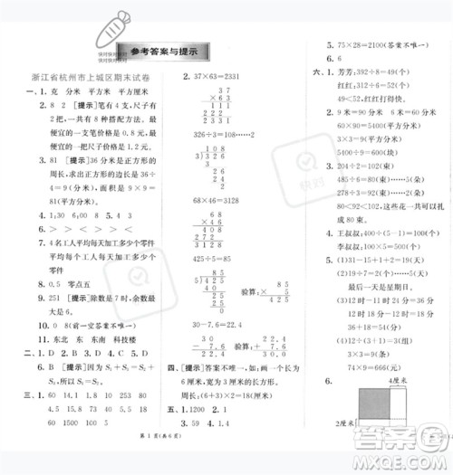 江苏人民出版社2023实验班提优训练三年级数学下册人教版参考答案