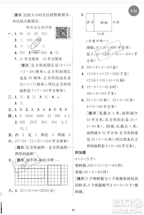 江苏人民出版社2023实验班提优训练三年级数学下册人教版参考答案 江苏人民出版社2023实验班提优训练三年级数学下册人教版参考答案