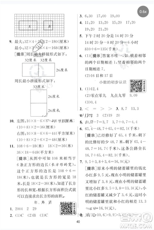 江苏人民出版社2023实验班提优训练三年级数学下册人教版参考答案 江苏人民出版社2023实验班提优训练三年级数学下册人教版参考答案
