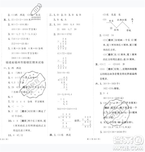 江苏人民出版社2023实验班提优训练三年级数学下册人教版参考答案 江苏人民出版社2023实验班提优训练三年级数学下册人教版参考答案