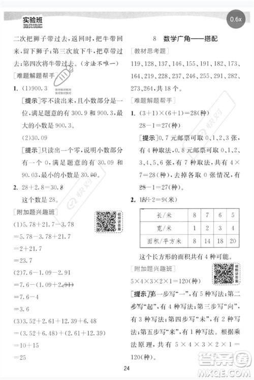 江苏人民出版社2023实验班提优训练三年级数学下册人教版参考答案 江苏人民出版社2023实验班提优训练三年级数学下册人教版参考答案