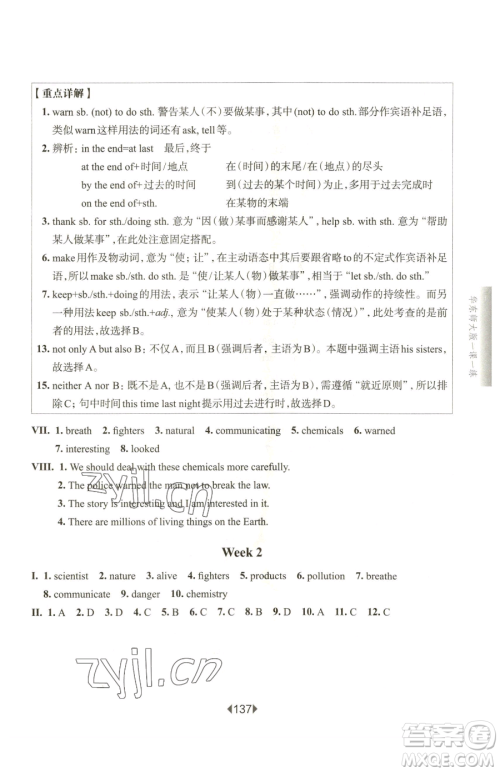 华东师范大学出版社2023华东师大版一课一练八年级下册英语沪教牛津版五四制增强版参考答案