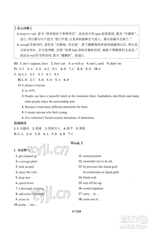 华东师范大学出版社2023华东师大版一课一练八年级下册英语沪教牛津版五四制增强版参考答案