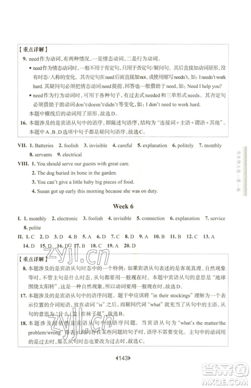 华东师范大学出版社2023华东师大版一课一练八年级下册英语沪教牛津版五四制增强版参考答案