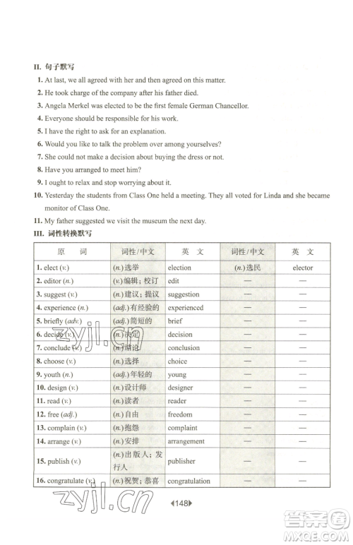 华东师范大学出版社2023华东师大版一课一练八年级下册英语沪教牛津版五四制增强版参考答案