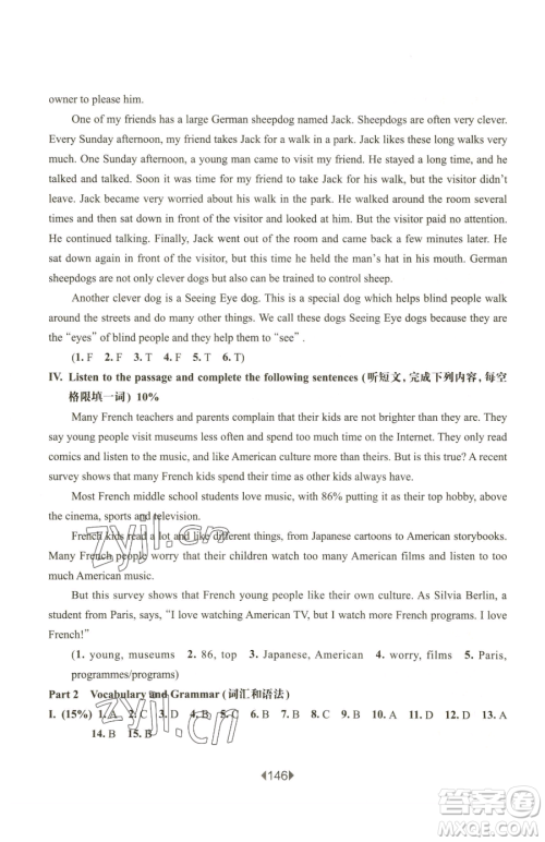 华东师范大学出版社2023华东师大版一课一练八年级下册英语沪教牛津版五四制增强版参考答案