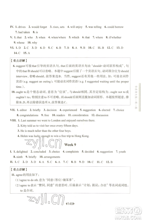 华东师范大学出版社2023华东师大版一课一练八年级下册英语沪教牛津版五四制增强版参考答案