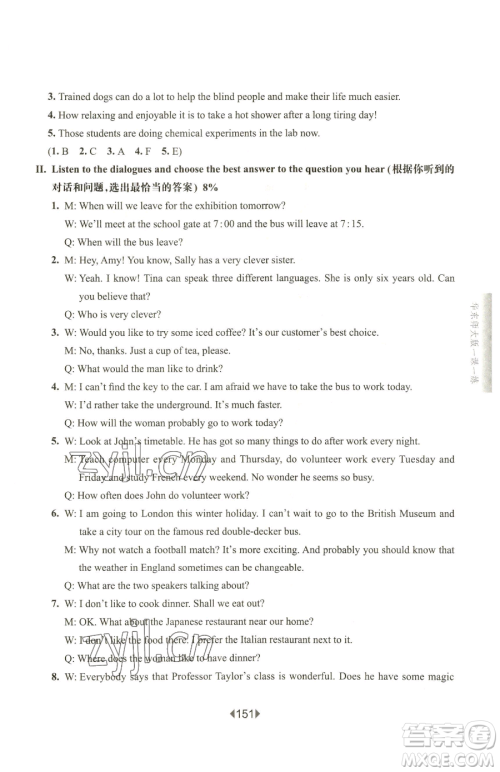 华东师范大学出版社2023华东师大版一课一练八年级下册英语沪教牛津版五四制增强版参考答案