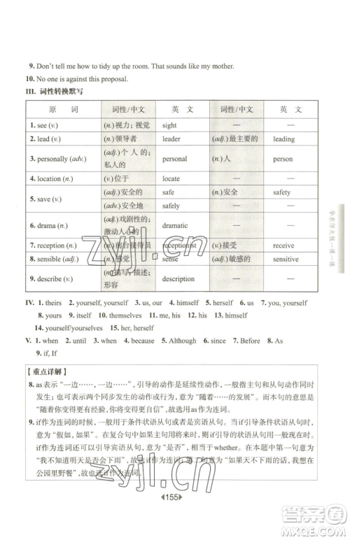 华东师范大学出版社2023华东师大版一课一练八年级下册英语沪教牛津版五四制增强版参考答案