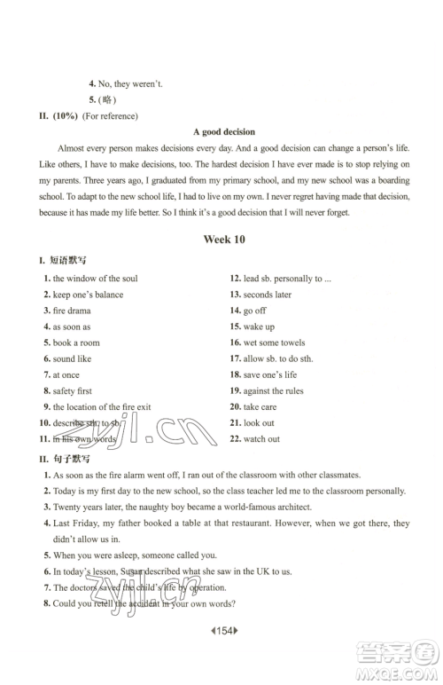 华东师范大学出版社2023华东师大版一课一练八年级下册英语沪教牛津版五四制增强版参考答案