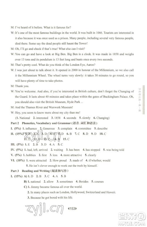 华东师范大学出版社2023华东师大版一课一练八年级下册英语沪教牛津版五四制增强版参考答案